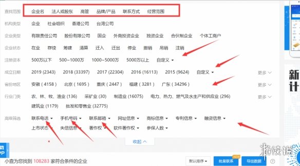 企查查APP怎么导出号码导出号码数据到文档的方法