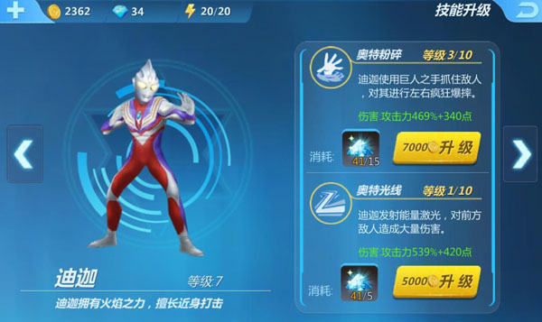 奥特曼正义降临破解版