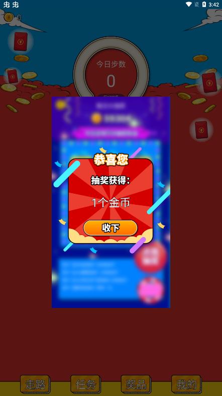 悦步得金app红包版