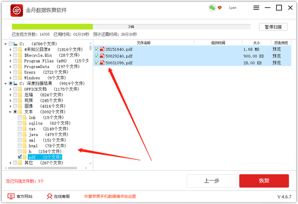 金舟数据恢复软件如何恢复回收站数据