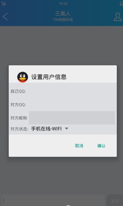 qq聊天生成器app