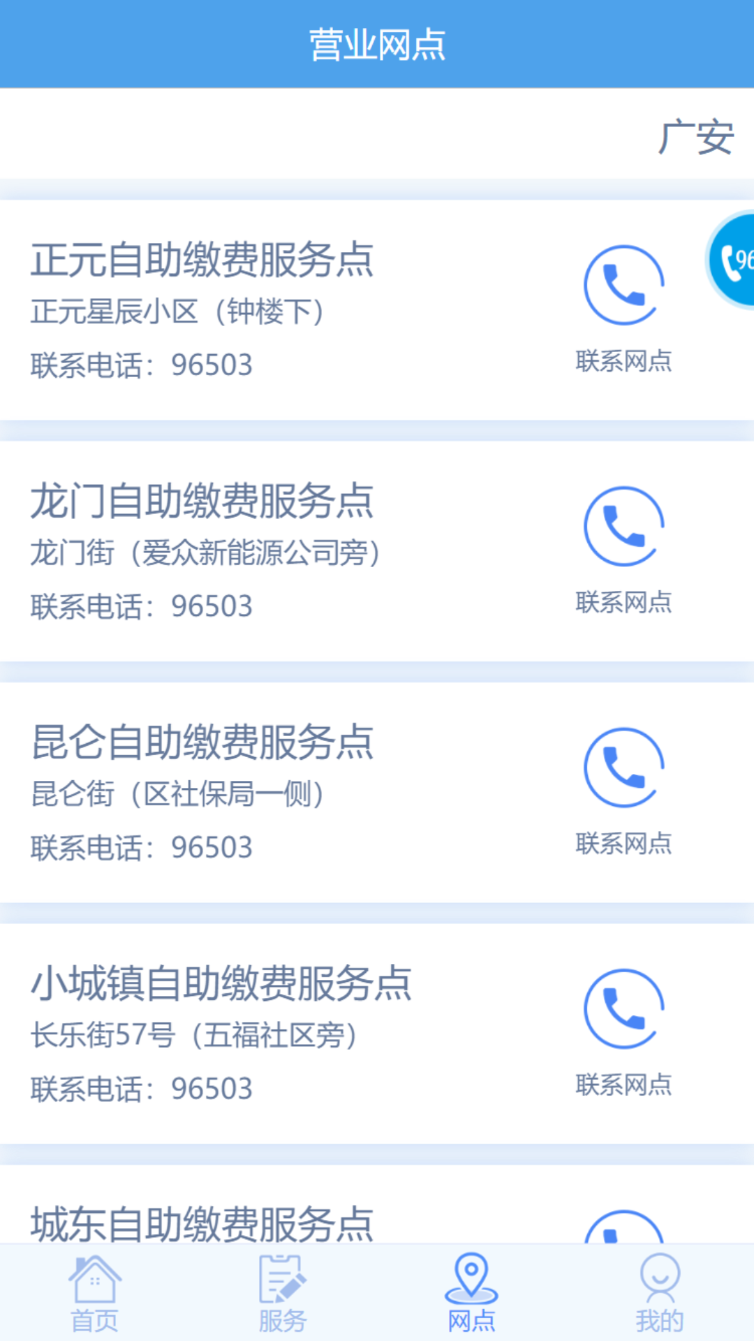 爱众网上缴费app官方版下载掌上爱众截图4