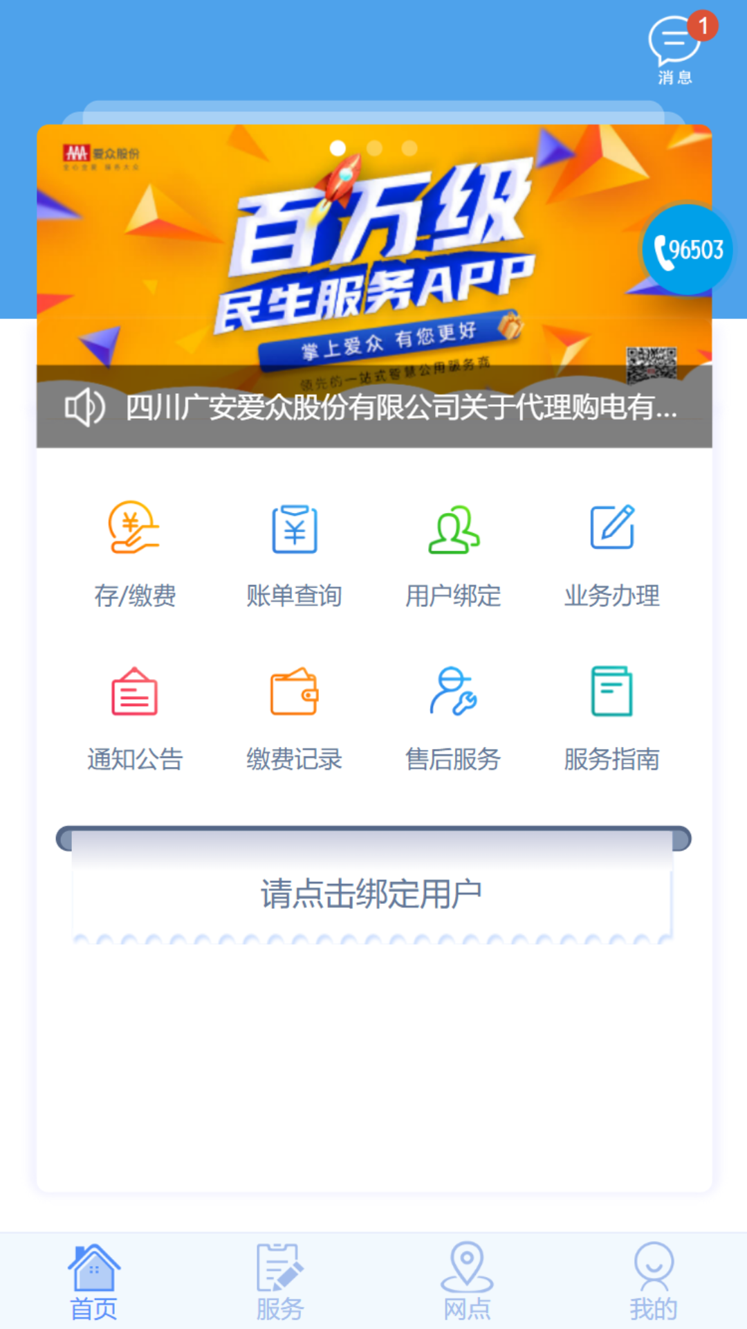 爱众网上缴费app官方版下载掌上爱众截图5