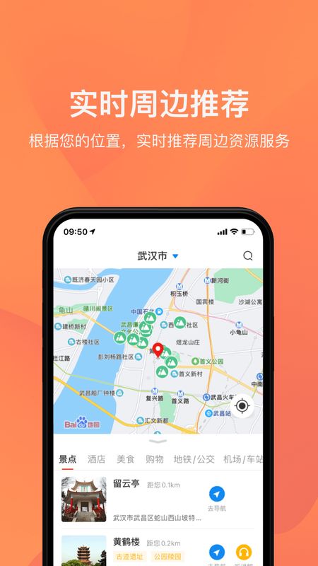 游湖北湖北旅游信息服务平台最新版图1