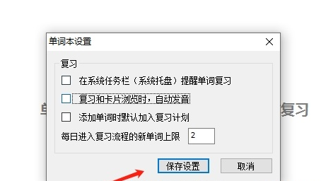 有道词典怎么关闭单词自动发音