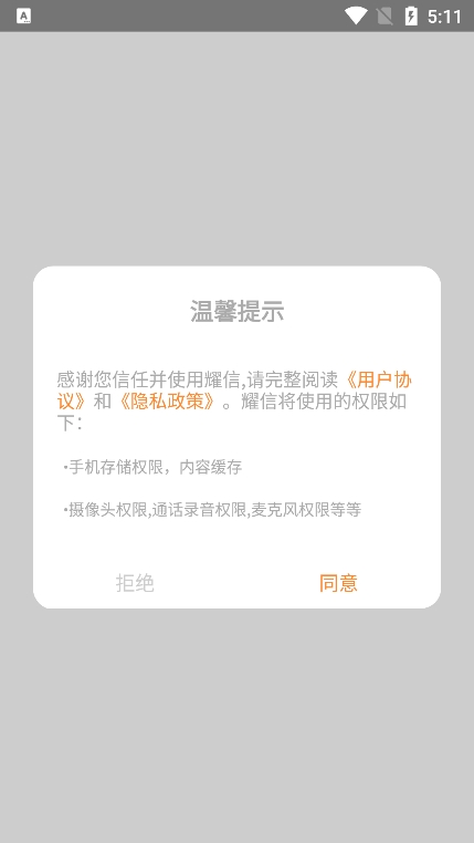 耀信app官方版下载截图4