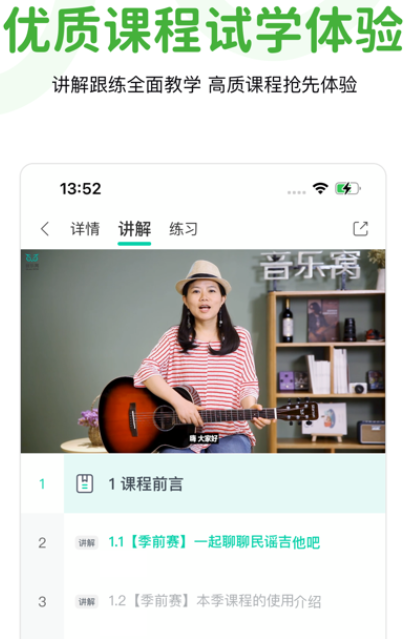 音乐窝音乐教学app下载