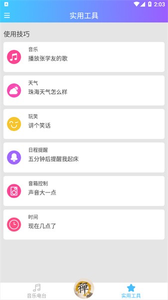 新一禅智能app官方版截图7