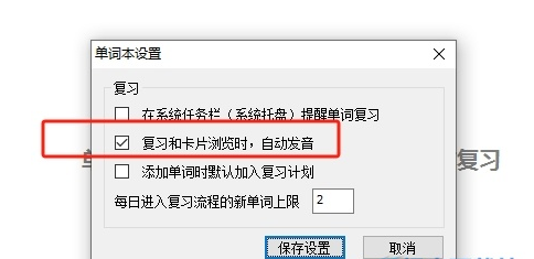 有道词典怎么关闭单词自动发音