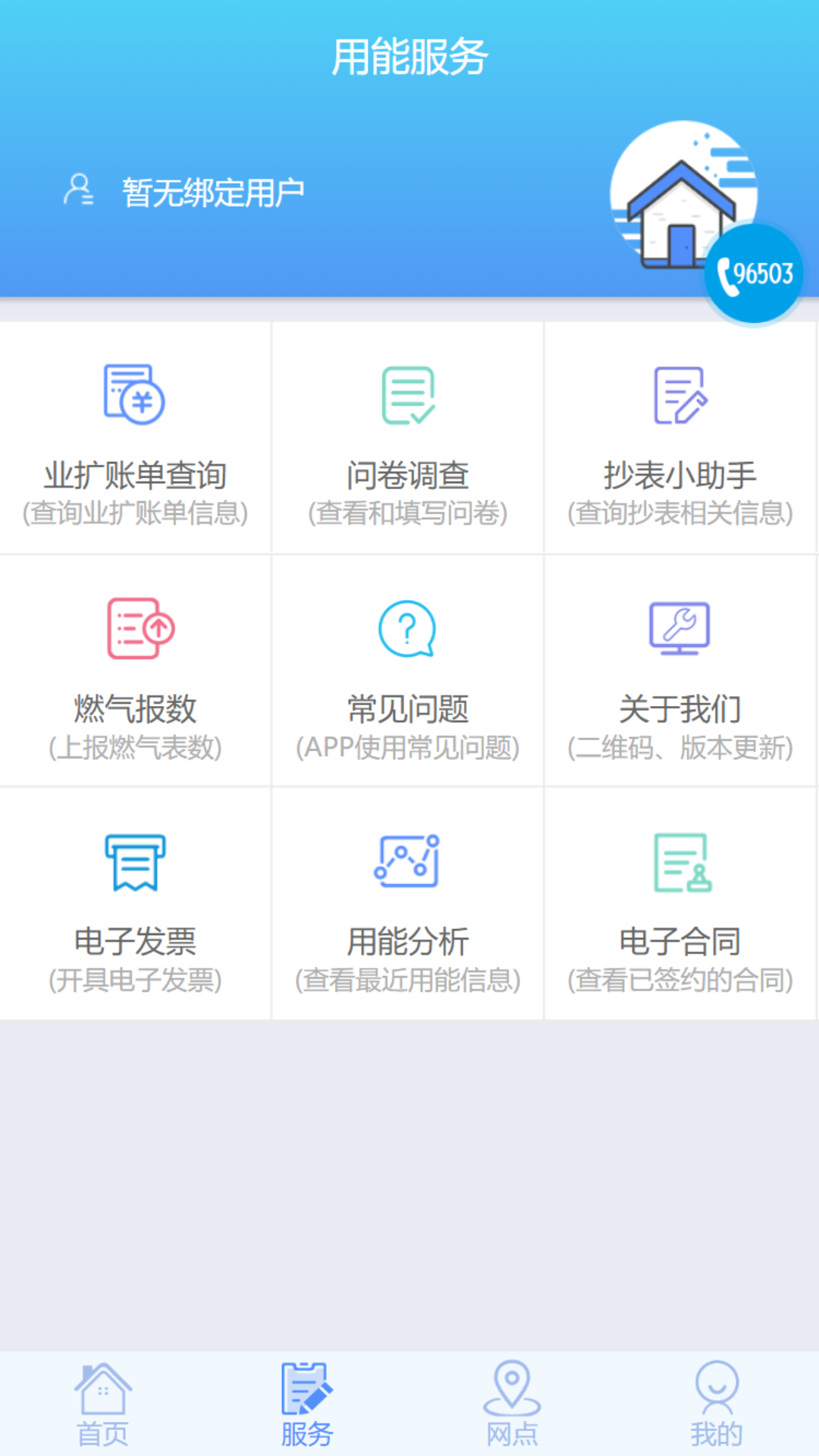 爱众网上缴费app官方版下载掌上爱众图3