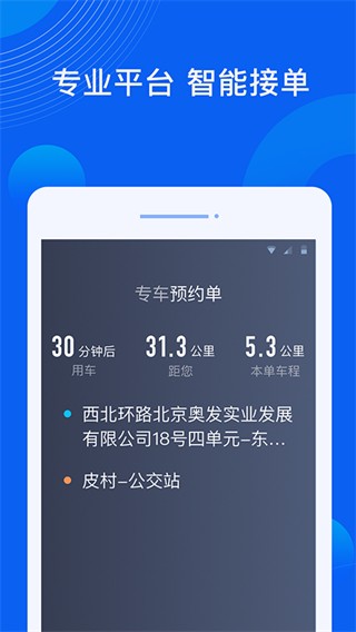 雷利出行司机端截图5