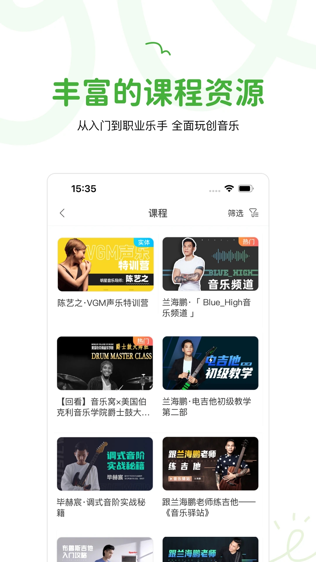 音乐窝音乐教学app下载截图1