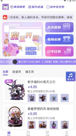 魔王拆箱截图7