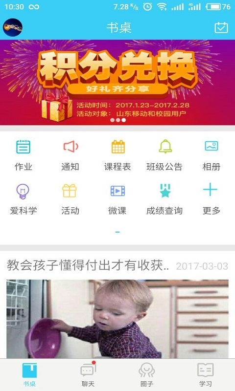 山东移动和校园平台图3