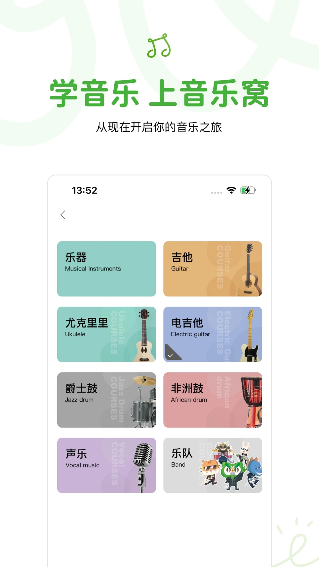 音乐窝音乐教学app下载图4