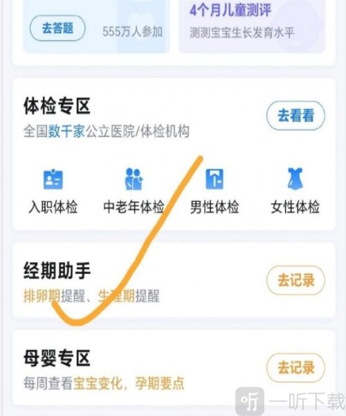 微信月经提醒怎么设置微信月经提醒设置方法一览