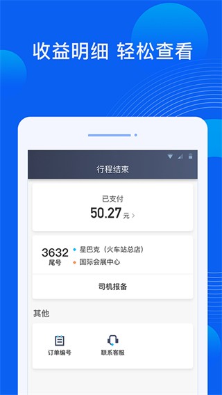 雷利出行司机端截图4