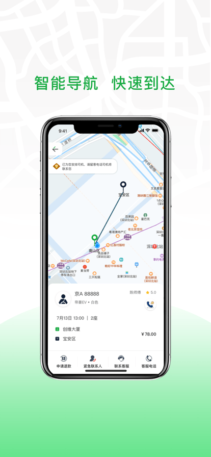 安合出行司机端图6
