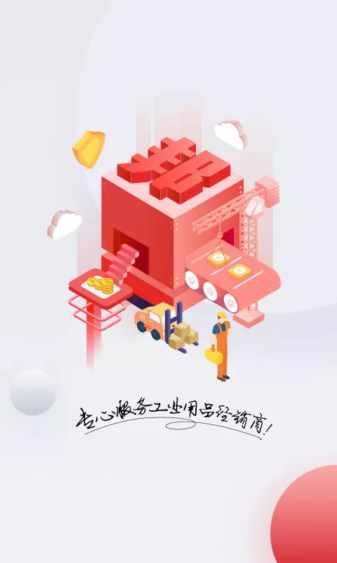 工邦邦工业用品