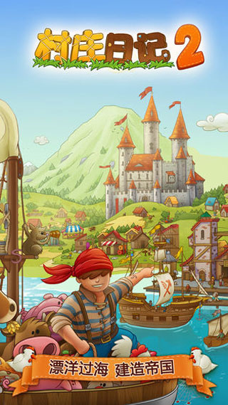 村庄日记2汉化版图5