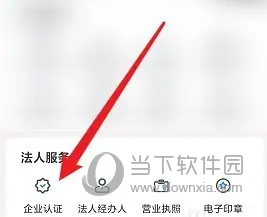 郑好办APP怎么办理企业认证信息认证方法介绍