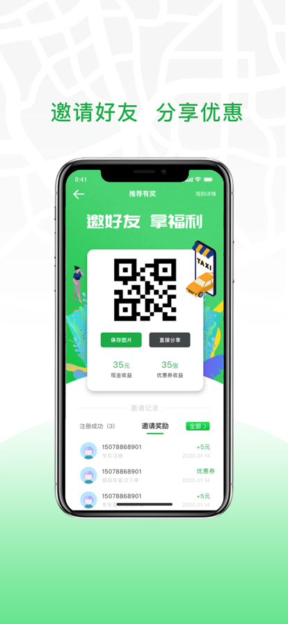 安合出行司机端图8