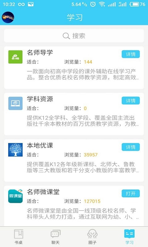 山东移动和校园平台图4