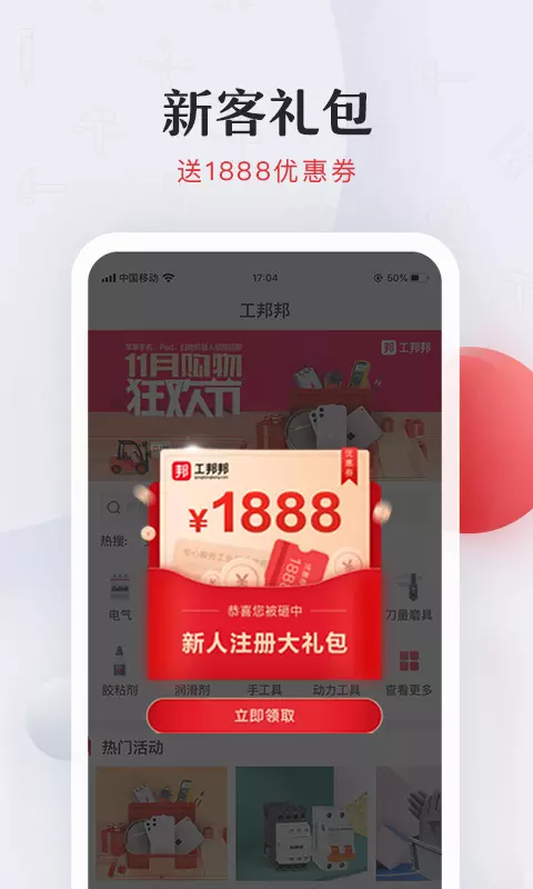 工邦邦工业用品图6