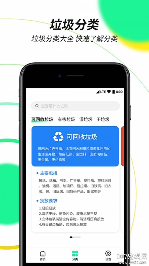 垃圾分类绿色查询智能版图7