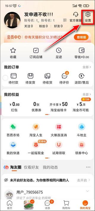 淘宝app怎么解绑银行卡