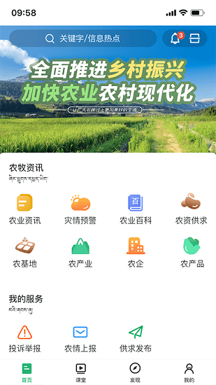 西藏农牧信息平台截图7