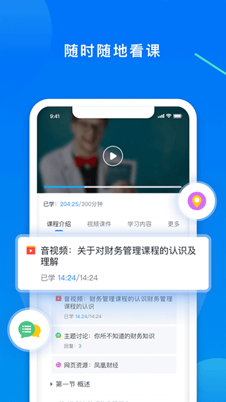 学起Plus线上教学图5