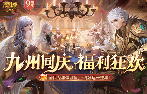 决战MMO福利之癫！魔域口袋版317福利庆典盛大开启