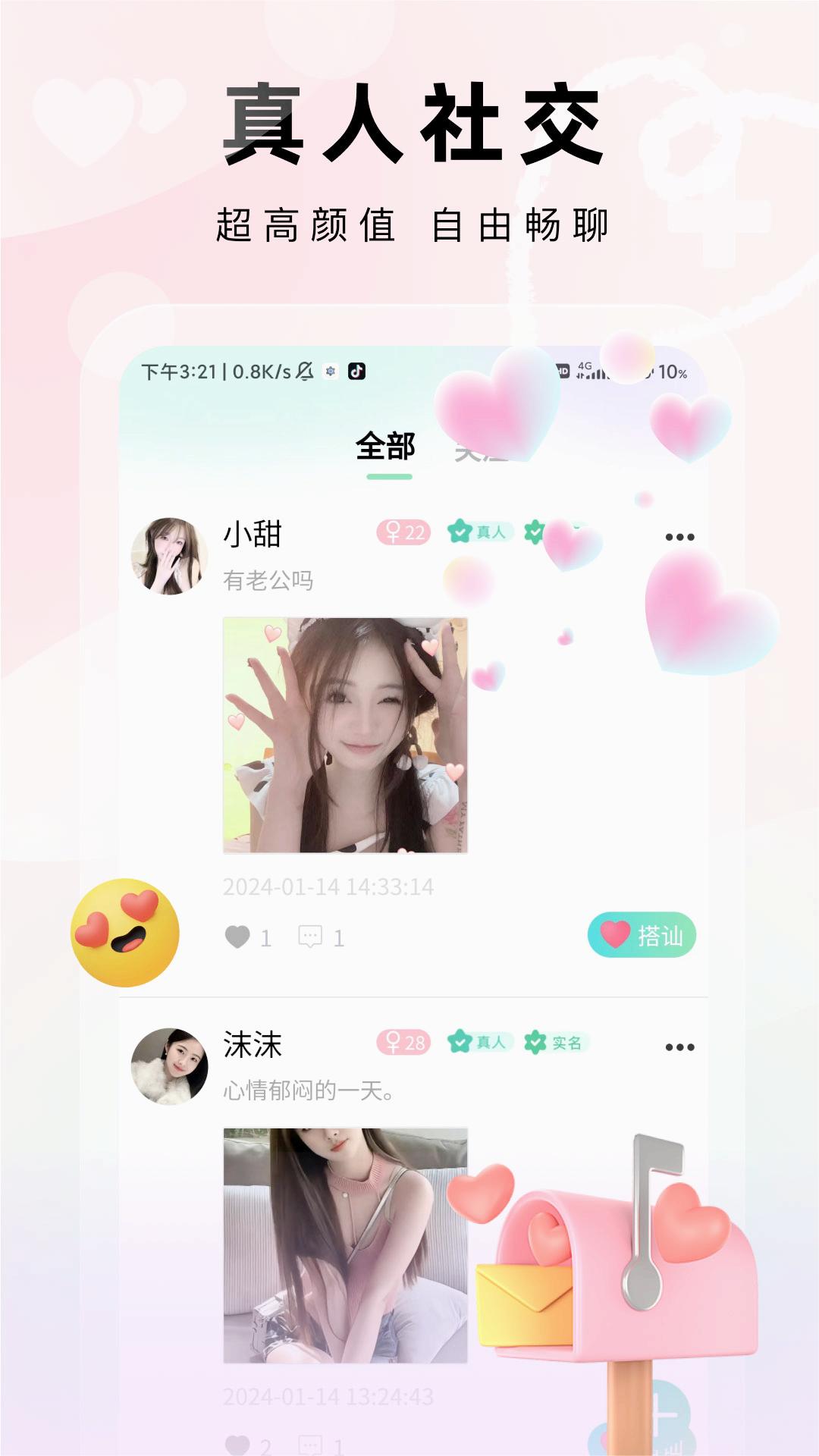 见吗真人聊天软件下载截图8