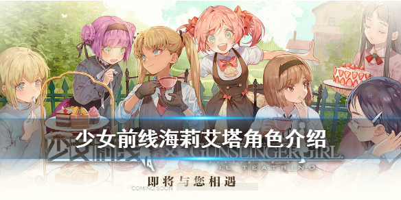 少女前线海莉艾塔是谁-神枪少女联动角色海莉艾塔介绍