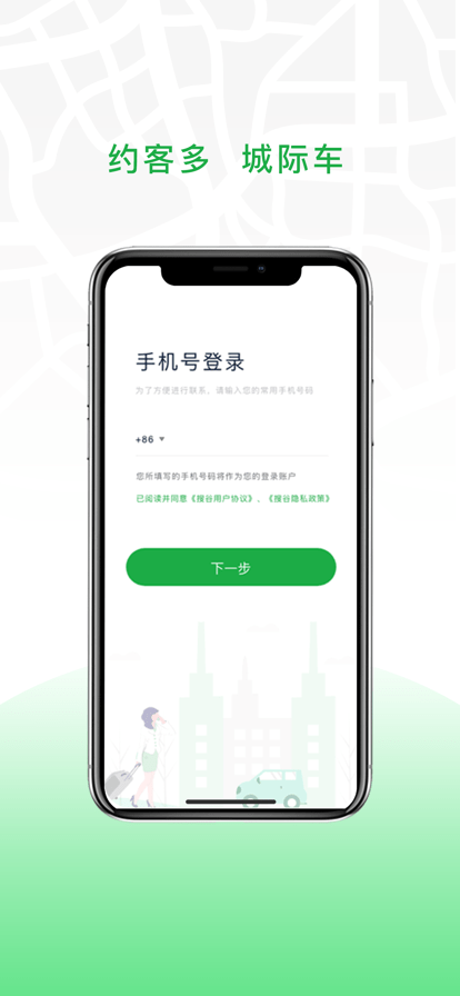 安合出行司机端图5