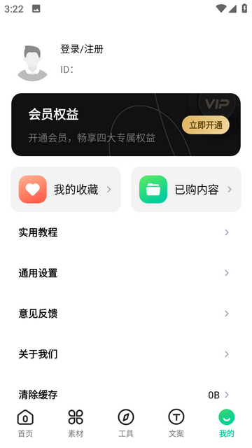 天天素材网官方版截图1