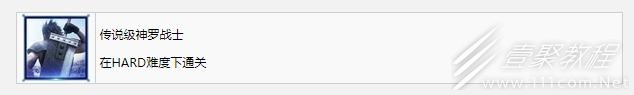 最终幻想7：核心危机重聚传说级神罗战士奖杯成就如何获得