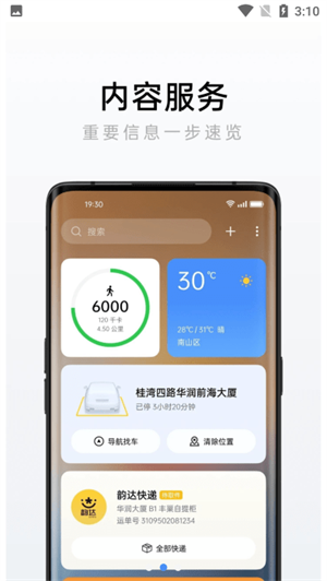 oppo速览图4