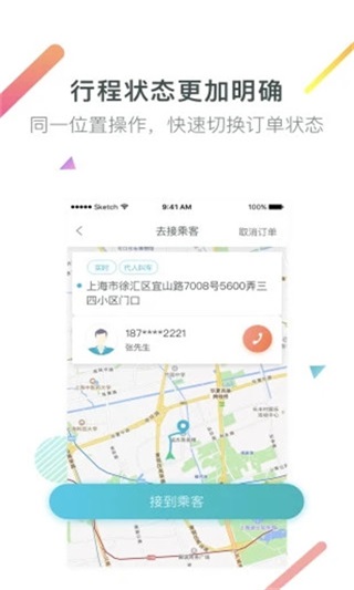 大众出行打车图4