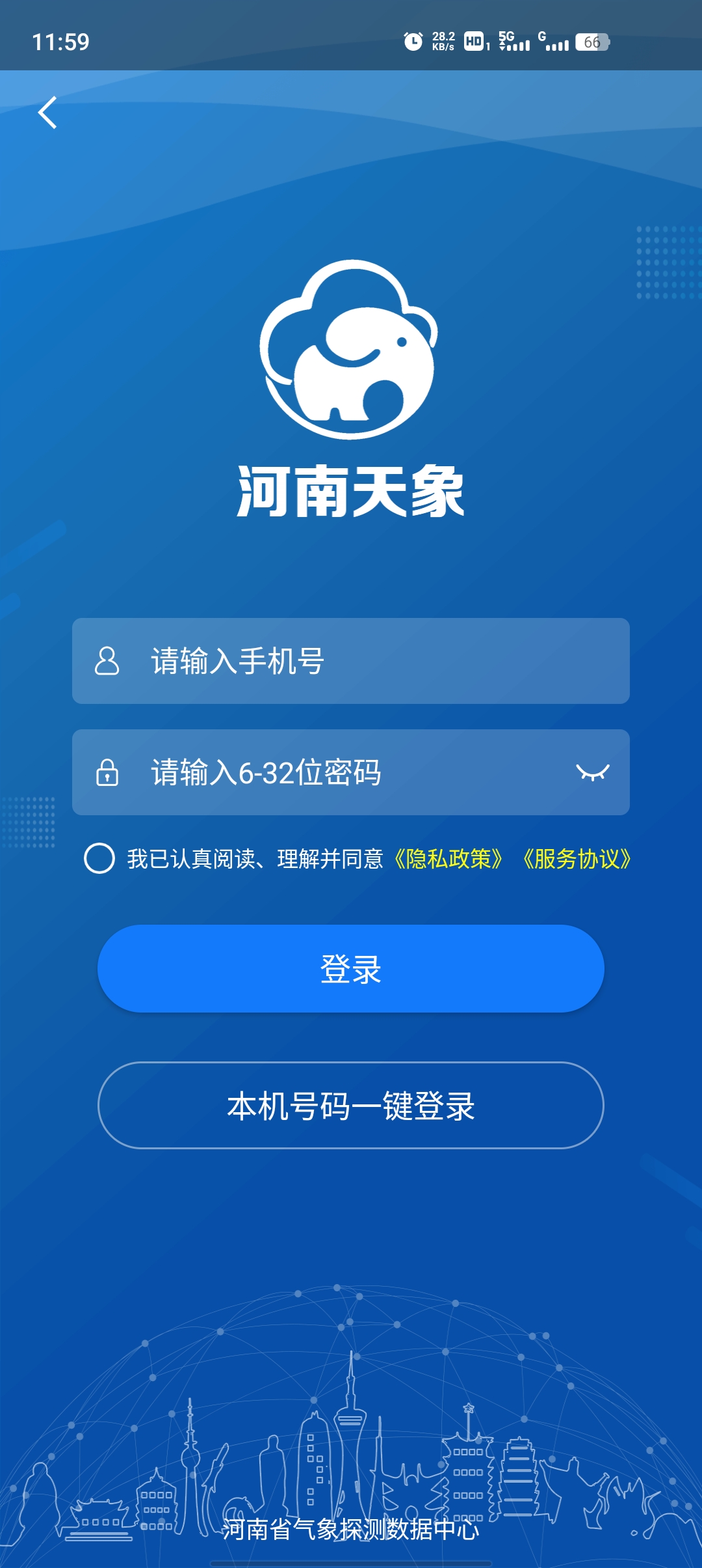 河南天象APP专业版第2张截图