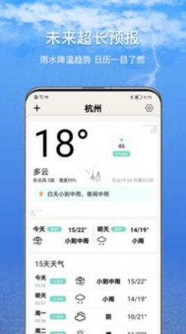 15日实时精准天气预报截图4