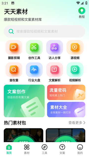 天天素材网官方版截图4