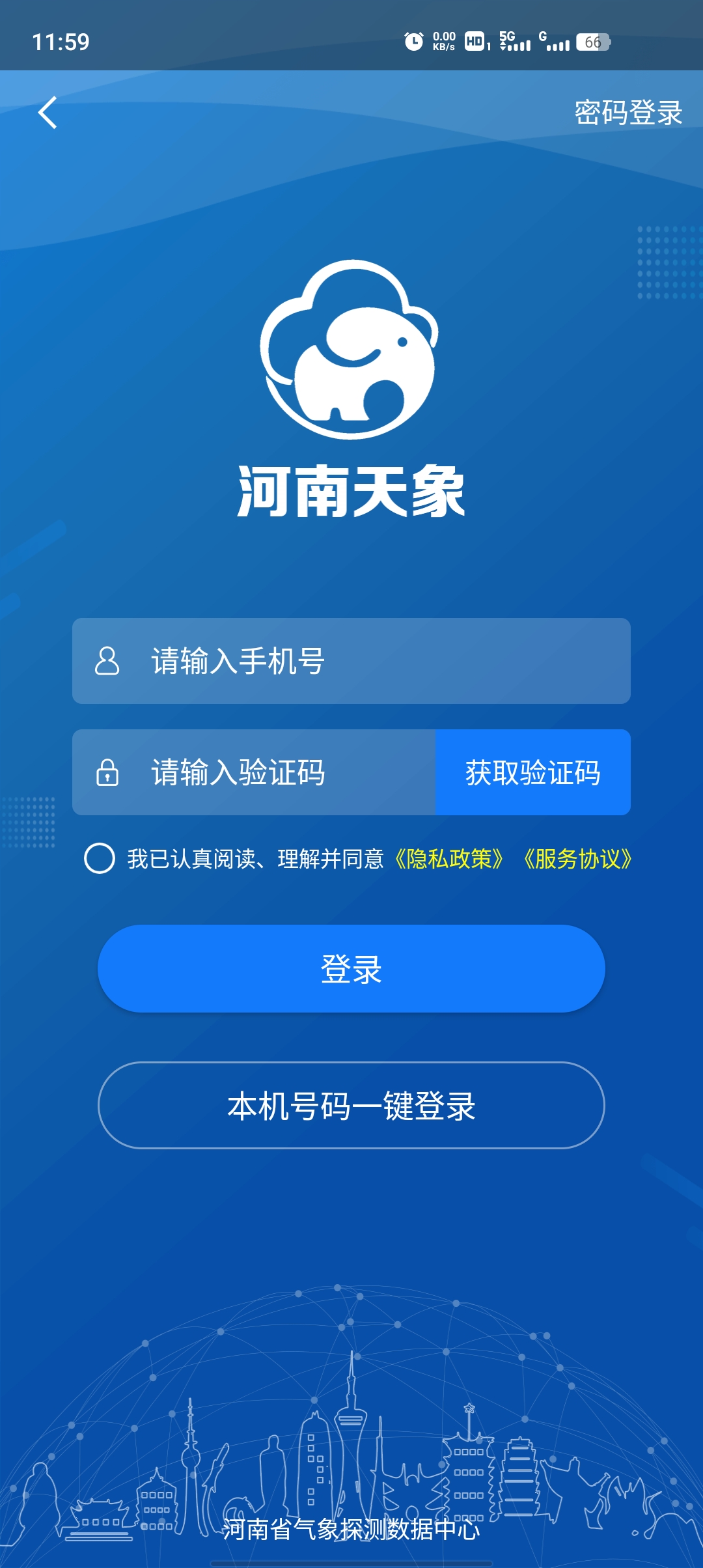 河南天象APP专业版第8张截图