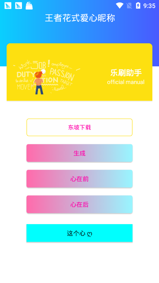 乐玩助手图5