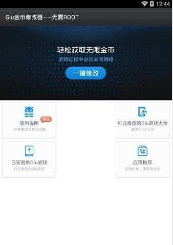 glu金币修改器最新版