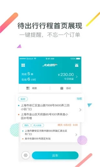 大众出行打车图5