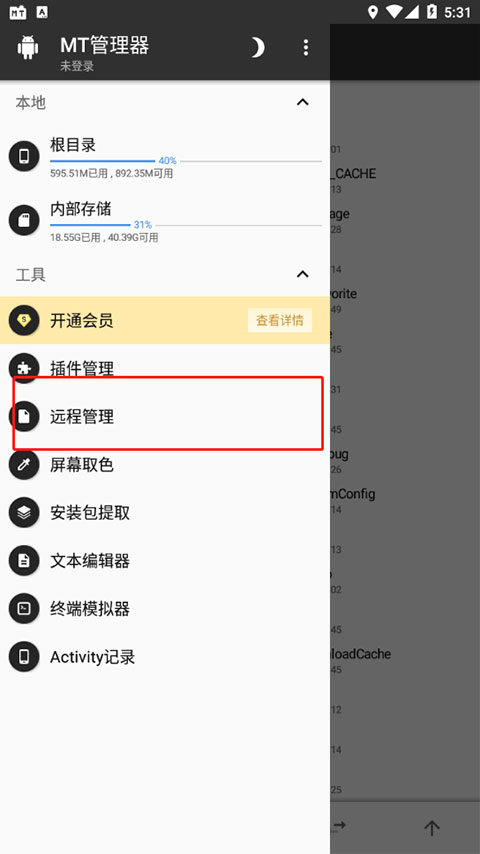 mt管理器最新版app