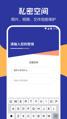 私相册保险库图2