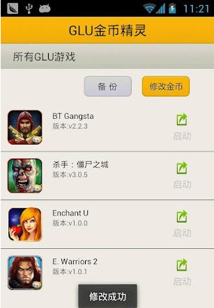 glu金币修改器最新版